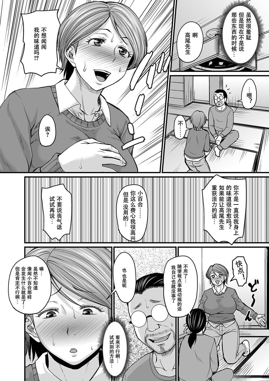Mure Mesu Noukou Sumeru page 8