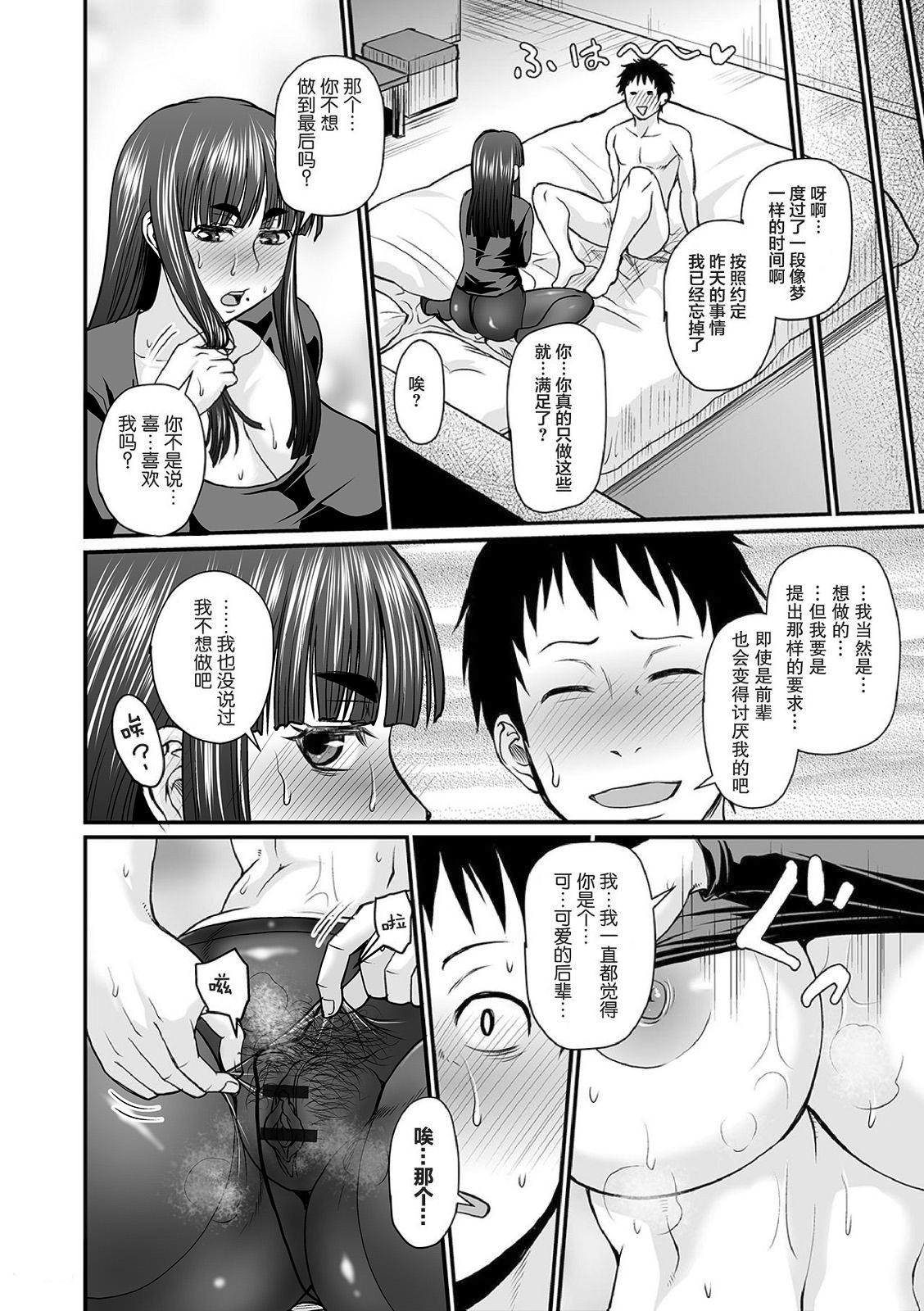 Mure Mesu Noukou Sumeru page 88
