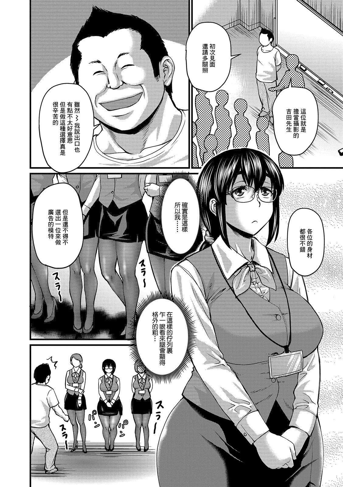 Mure Mesu Noukou Sumeru page 98