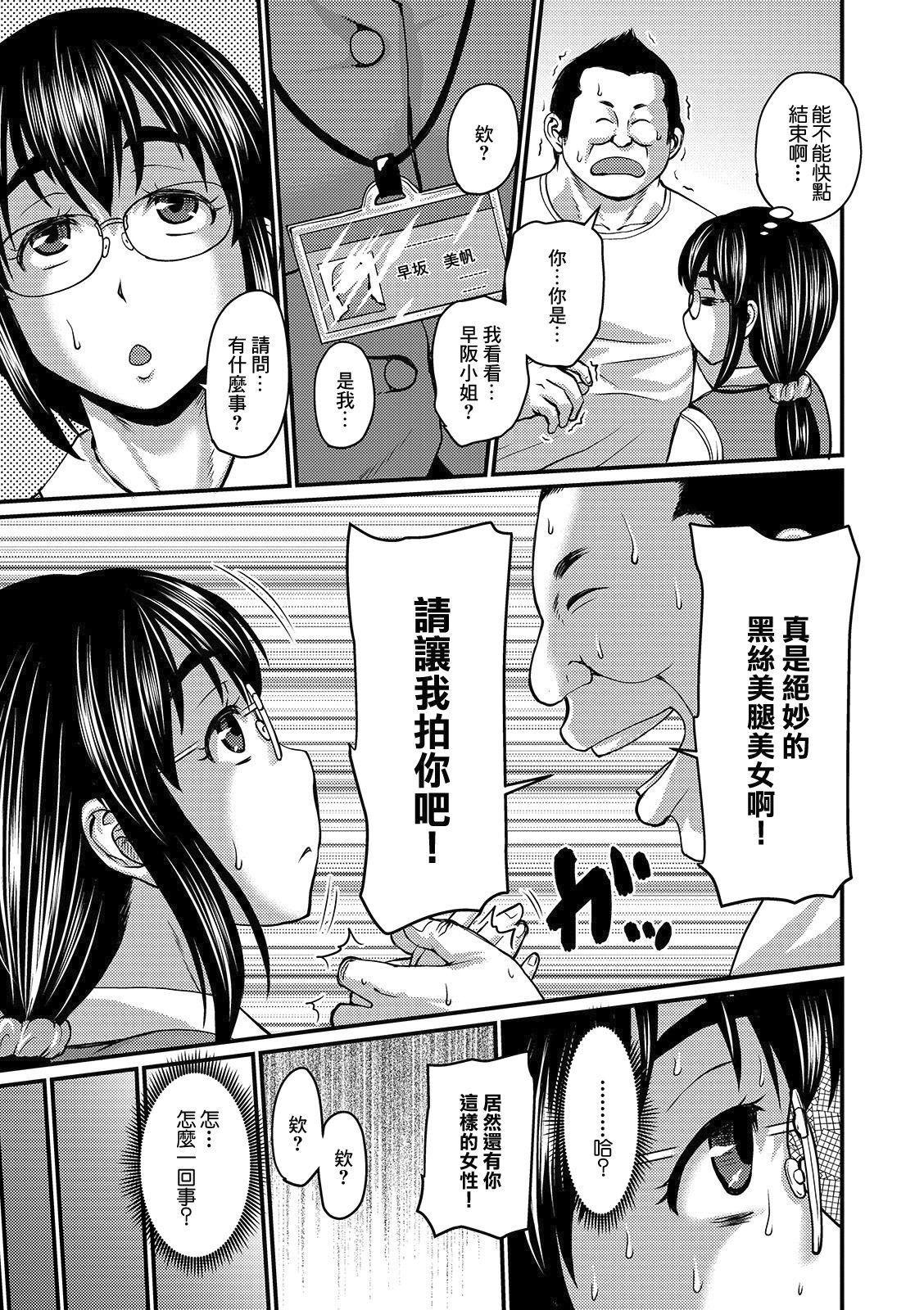 Mure Mesu Noukou Sumeru page 99