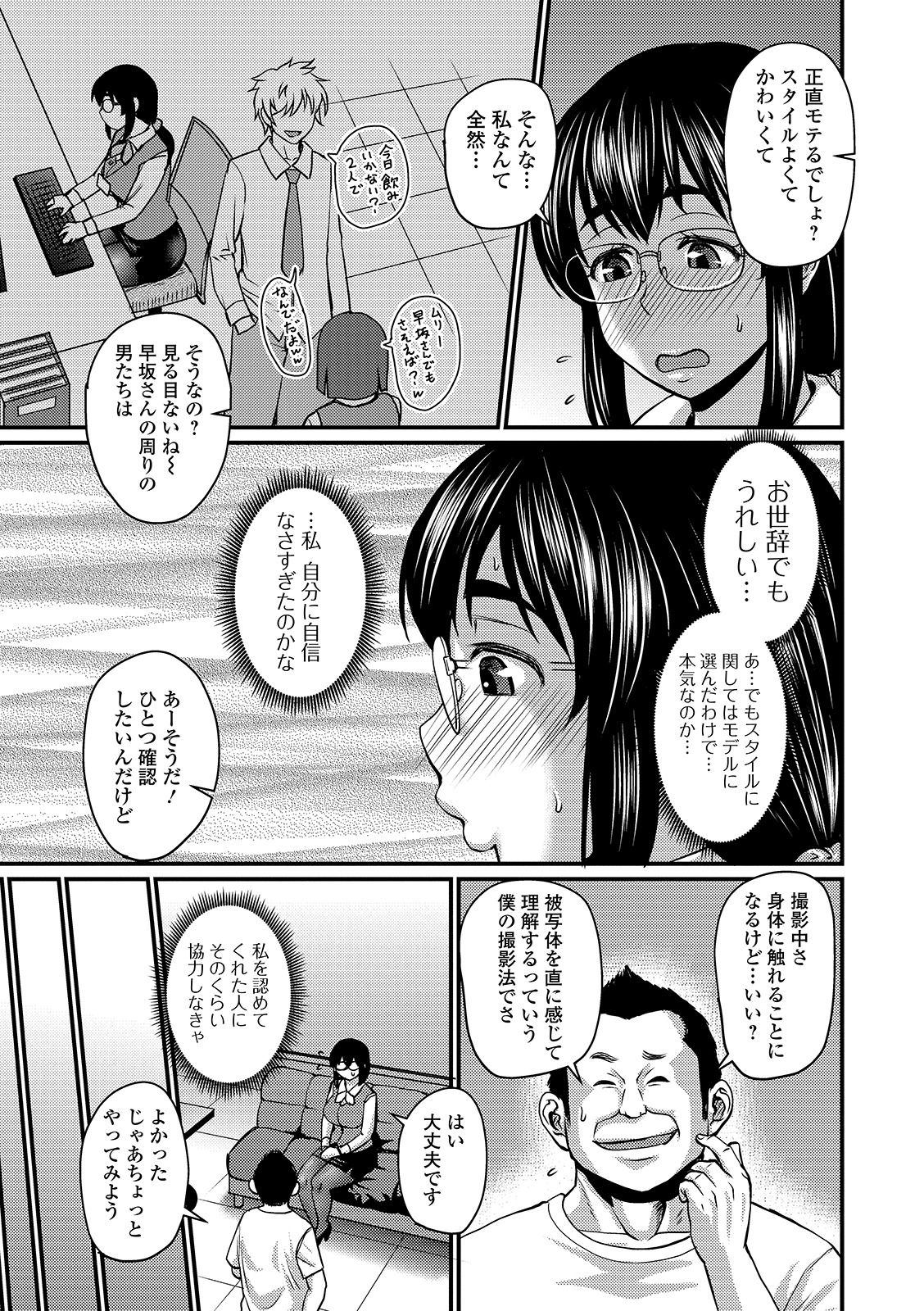 Mure Mesu Noukou Sumeru page 101