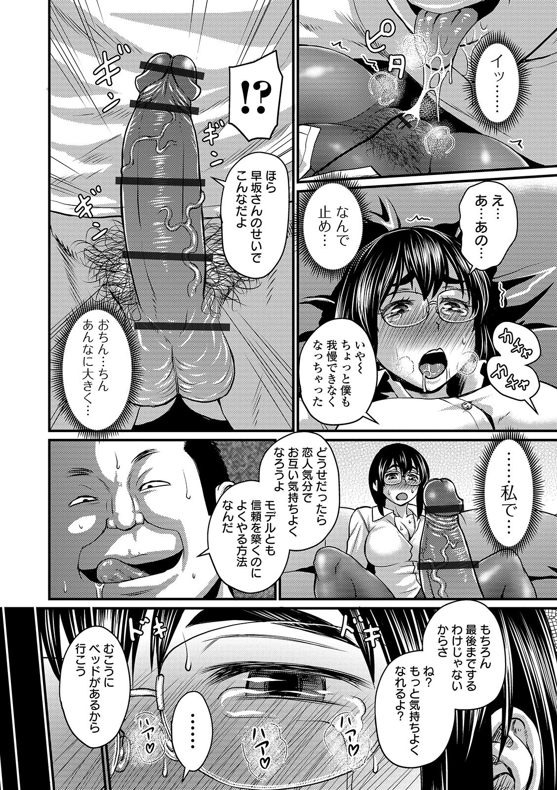 Mure Mesu Noukou Sumeru page 110
