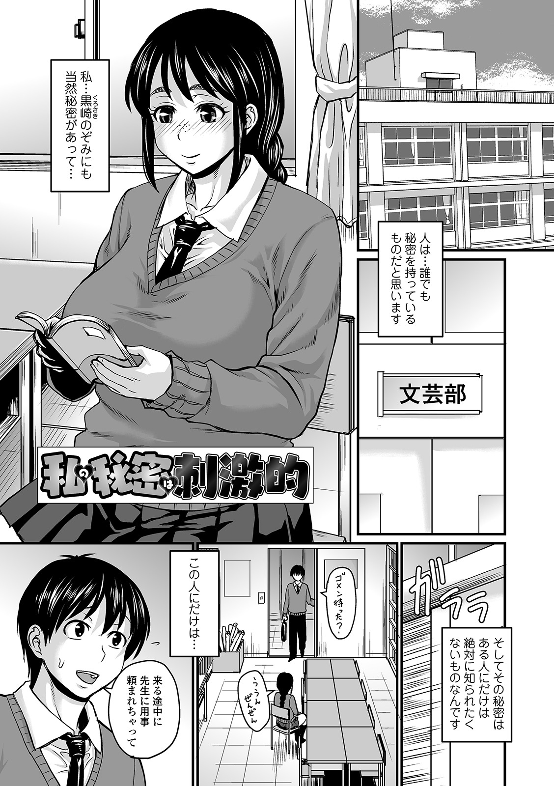 Mure Mesu Noukou Sumeru page 121