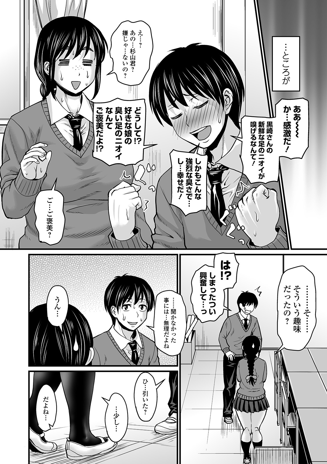 Mure Mesu Noukou Sumeru page 126