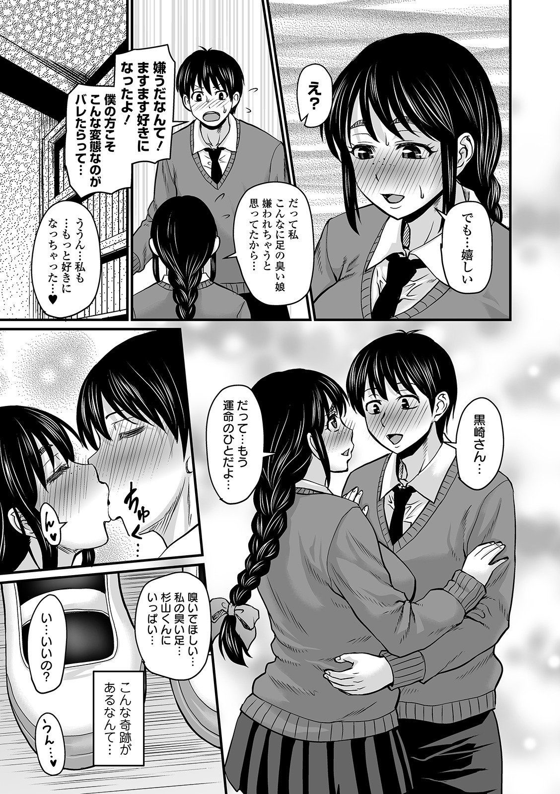 Mure Mesu Noukou Sumeru page 127