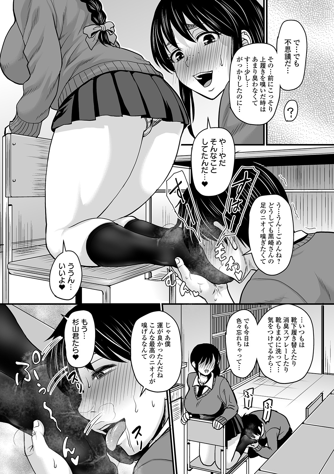 Mure Mesu Noukou Sumeru page 129