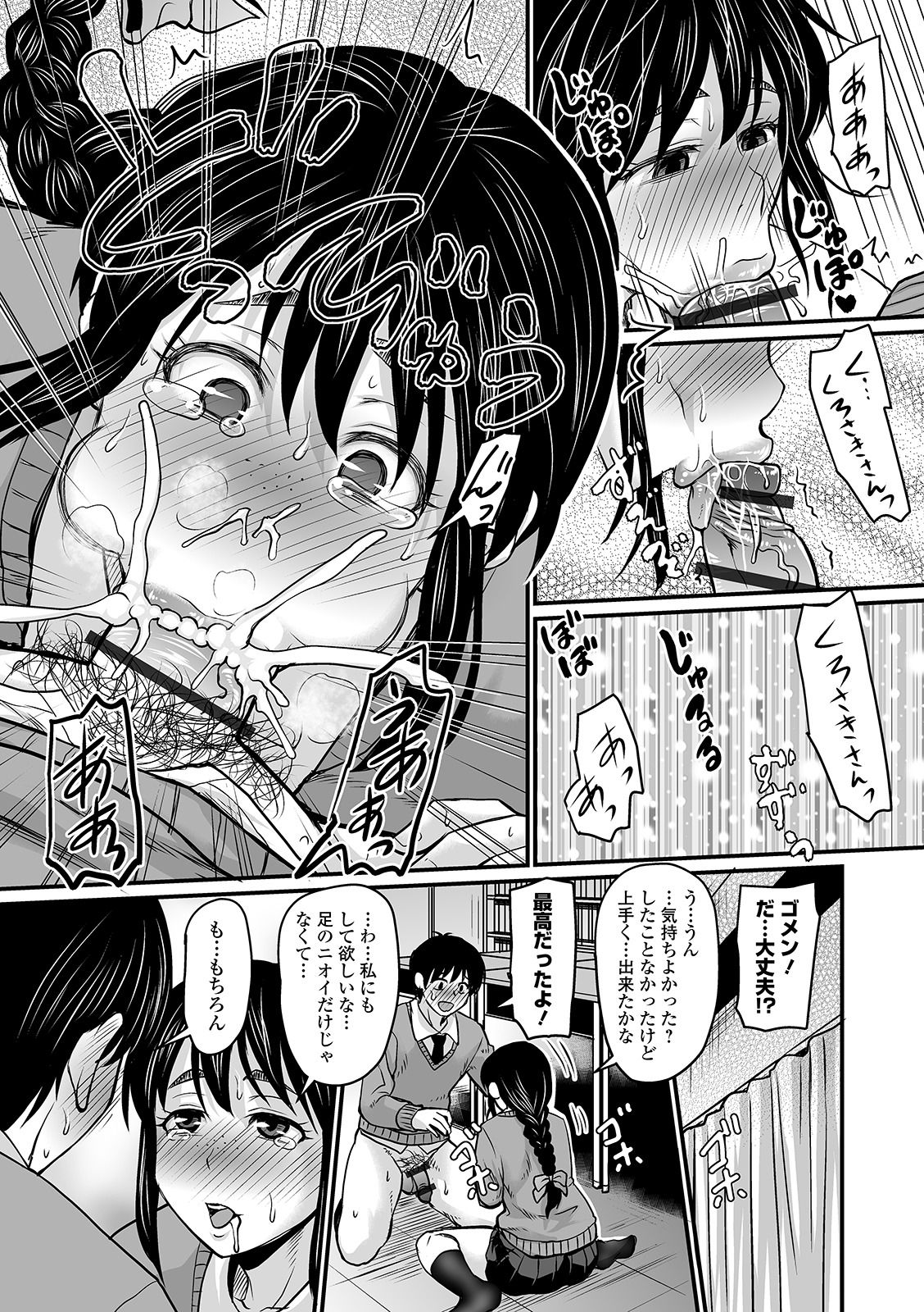 Mure Mesu Noukou Sumeru page 133