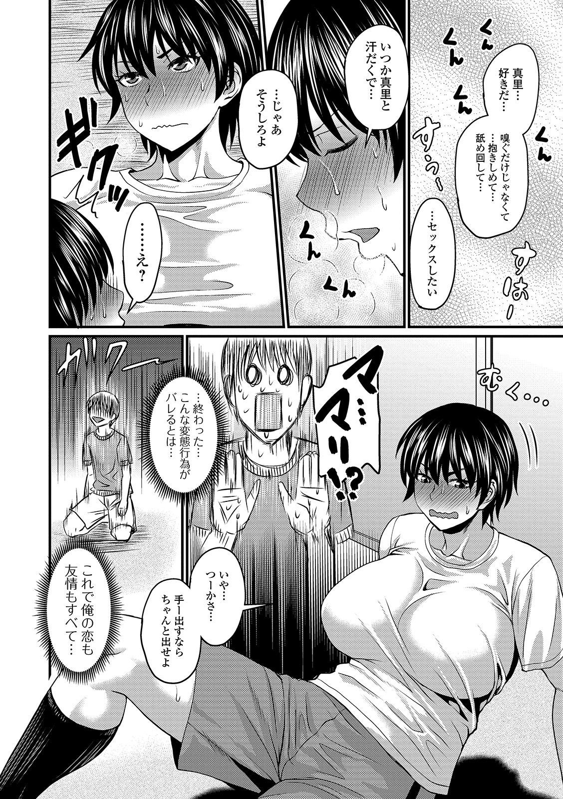 Mure Mesu Noukou Sumeru page 150