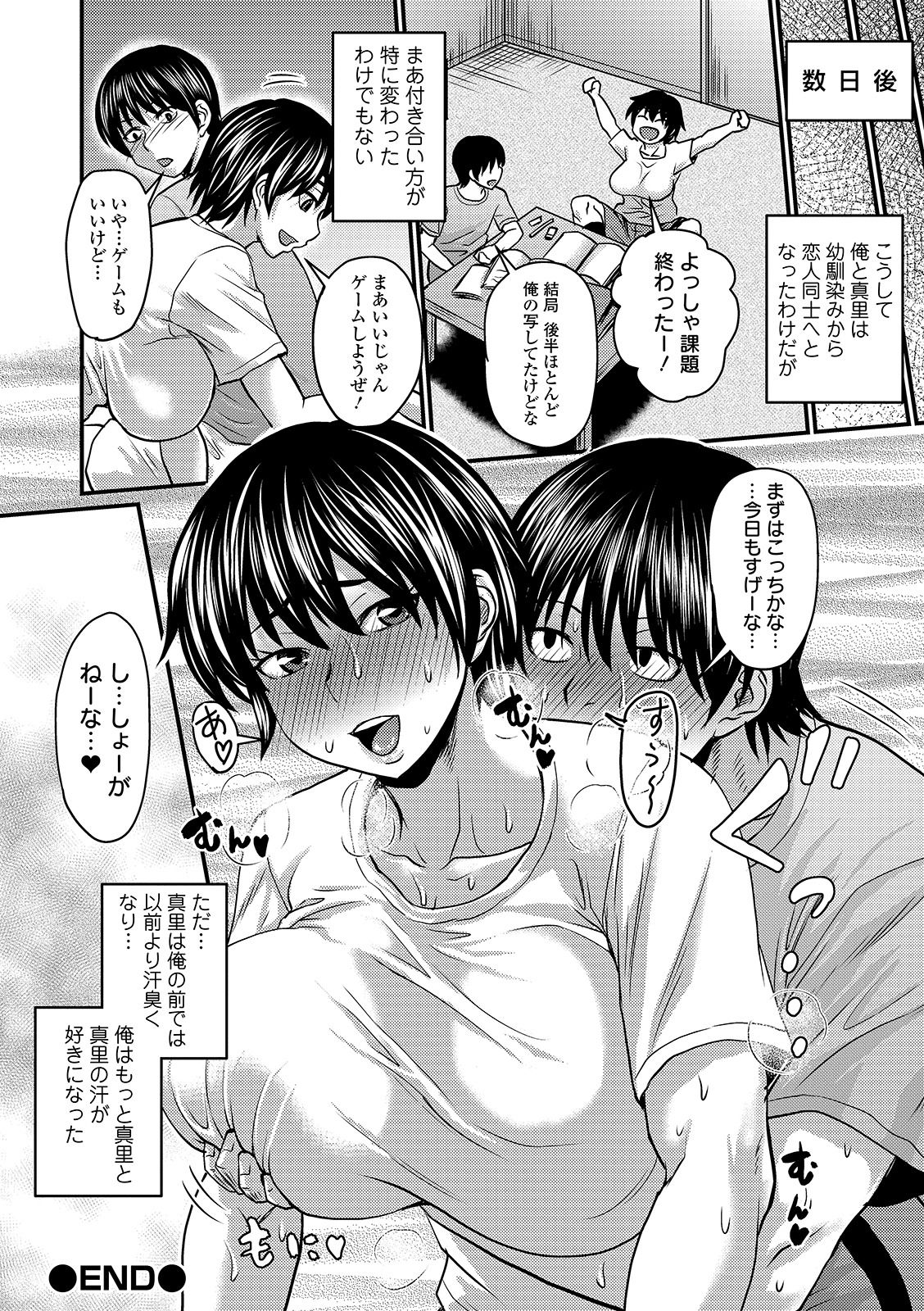 Mure Mesu Noukou Sumeru page 168