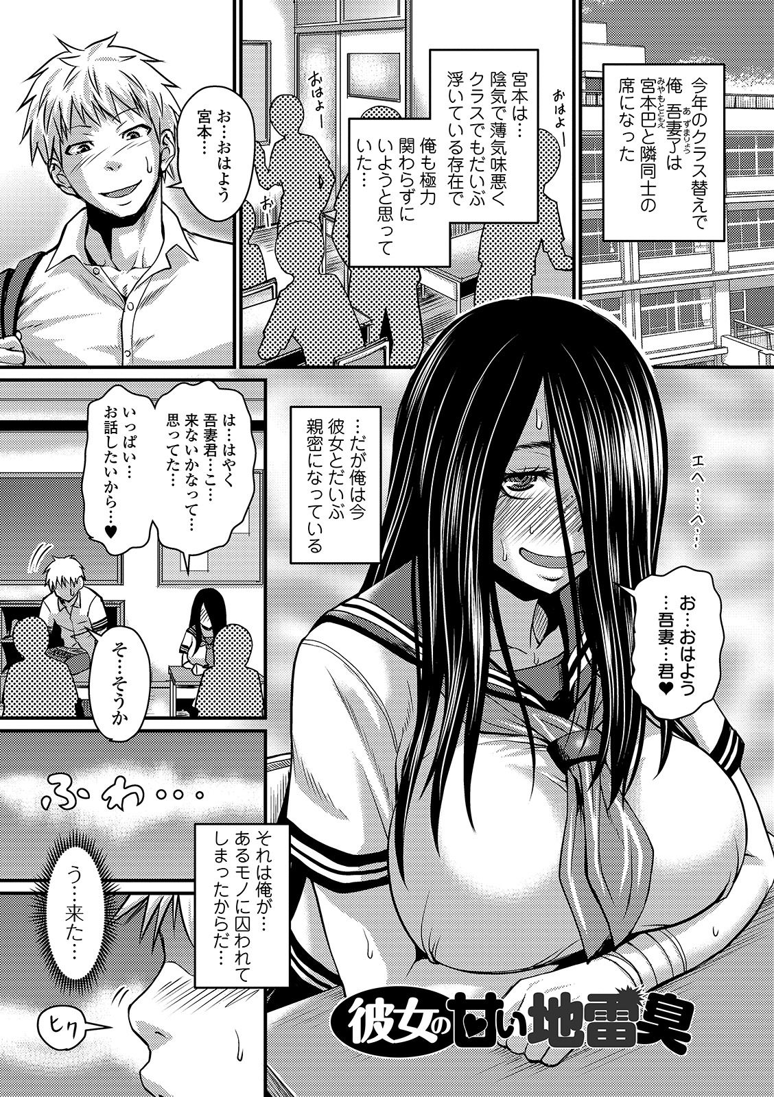 Mure Mesu Noukou Sumeru page 169