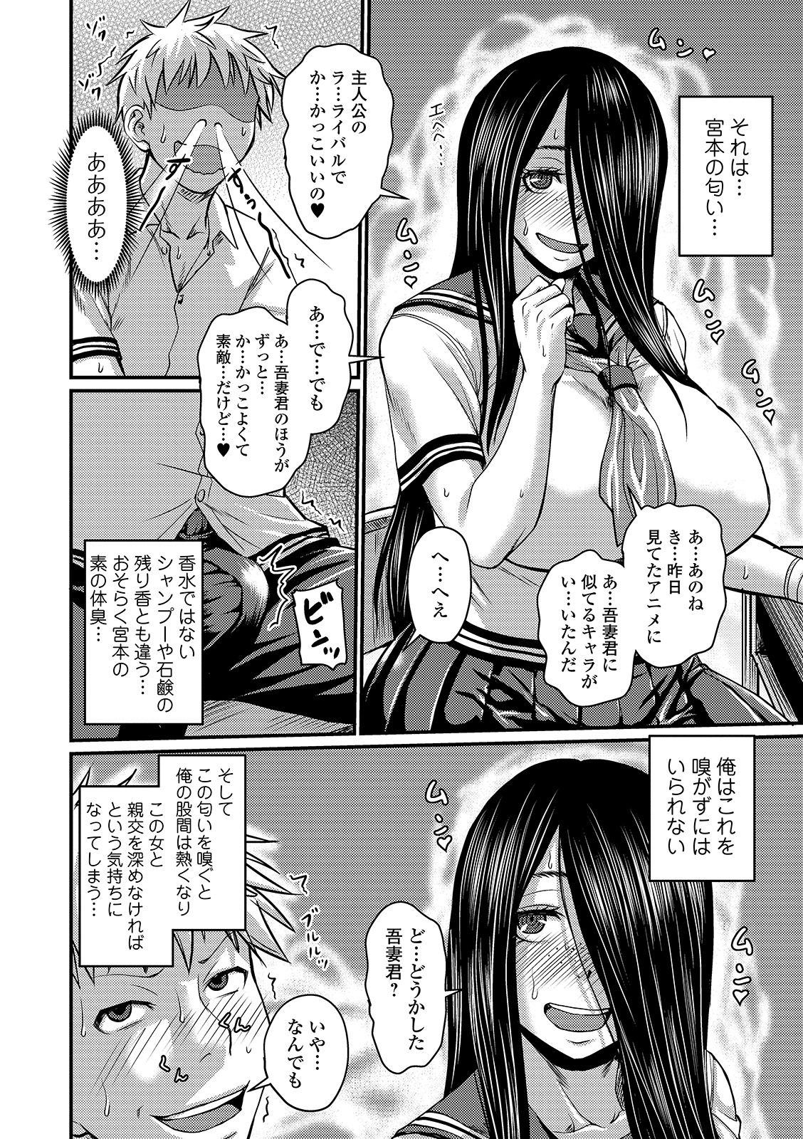 Mure Mesu Noukou Sumeru page 170