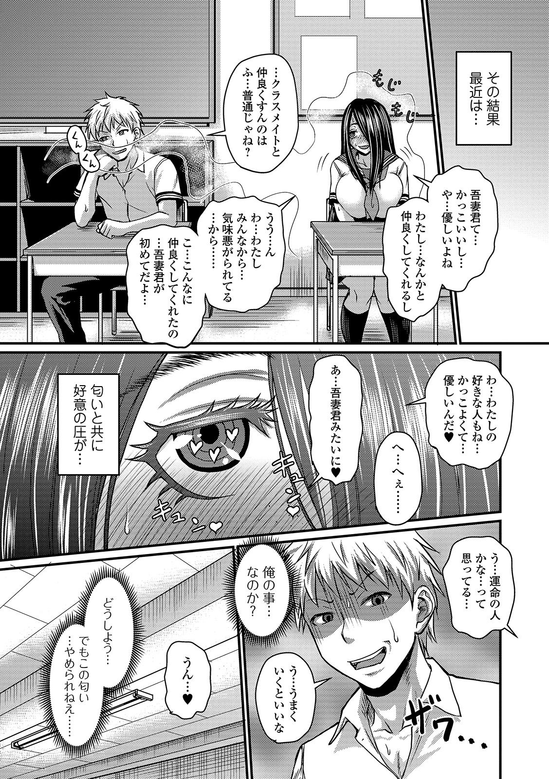 Mure Mesu Noukou Sumeru page 171
