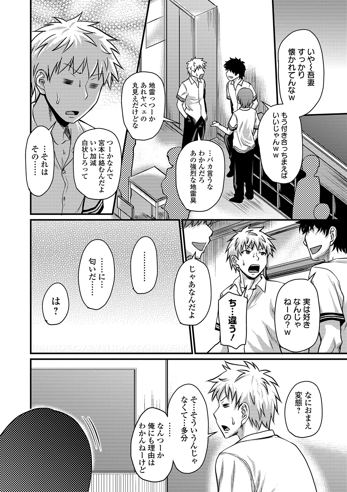 Mure Mesu Noukou Sumeru page 172