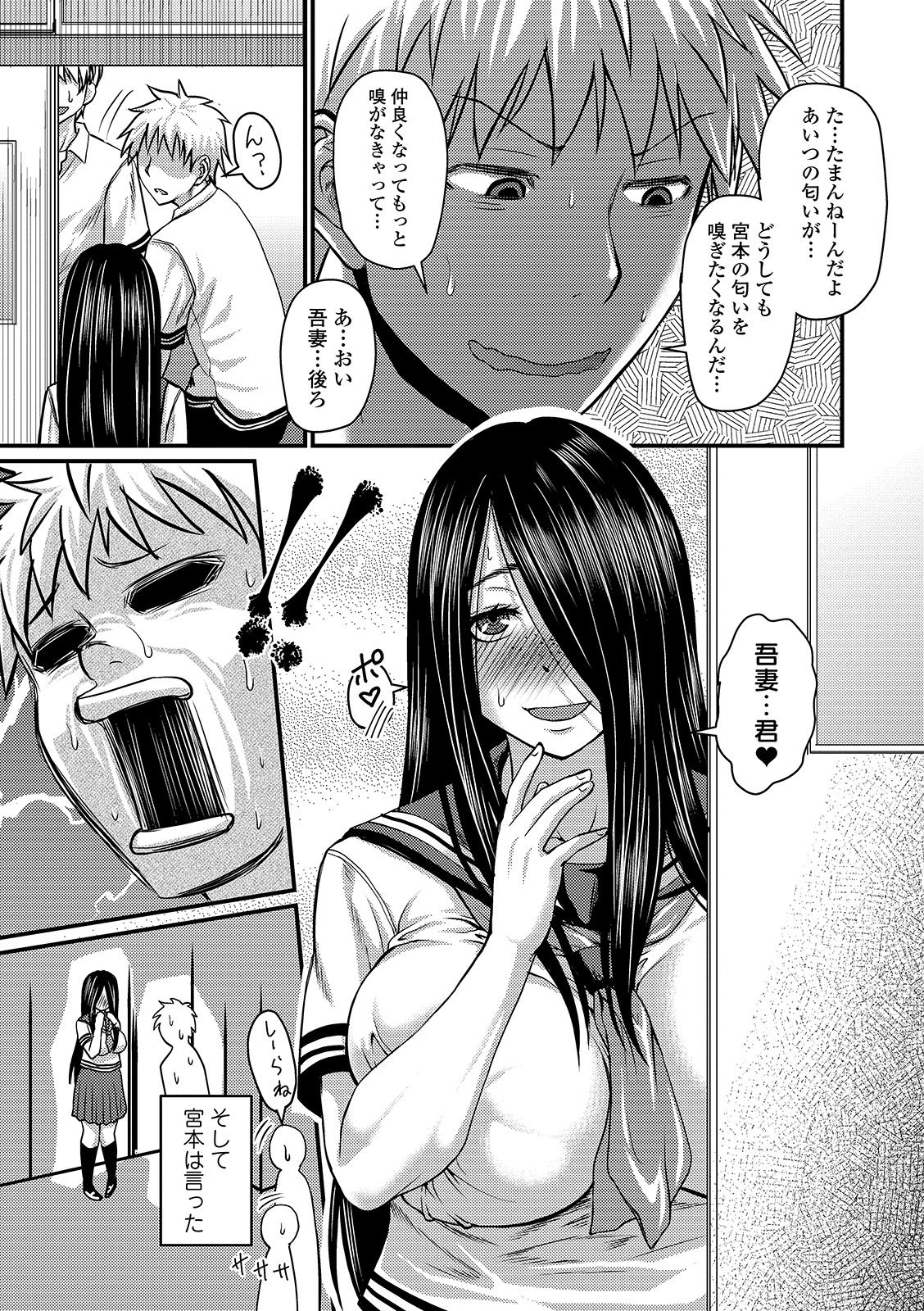 Mure Mesu Noukou Sumeru page 173