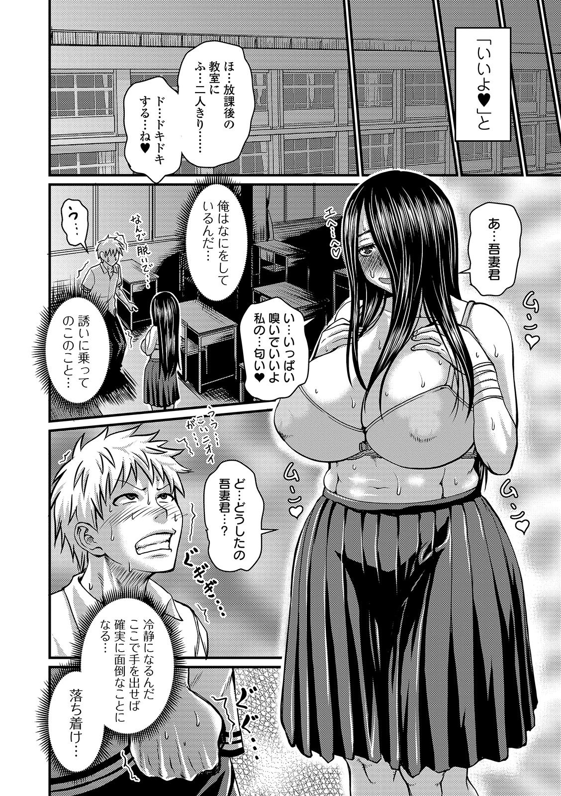 Mure Mesu Noukou Sumeru page 174