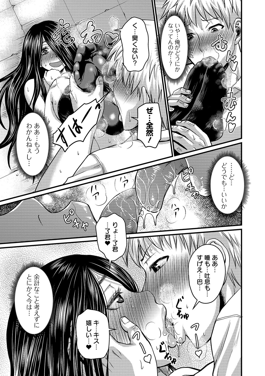 Mure Mesu Noukou Sumeru page 179