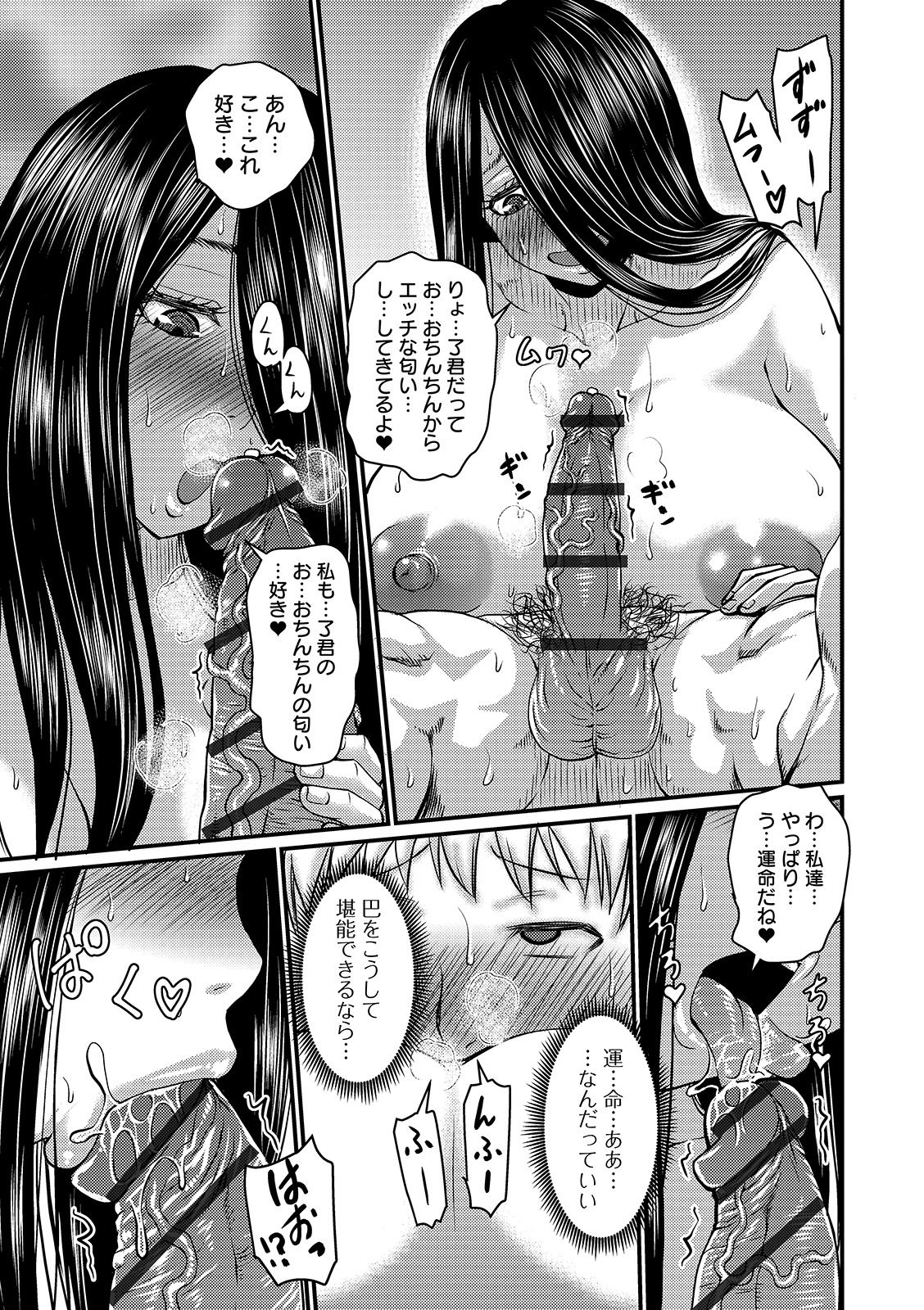Mure Mesu Noukou Sumeru page 181