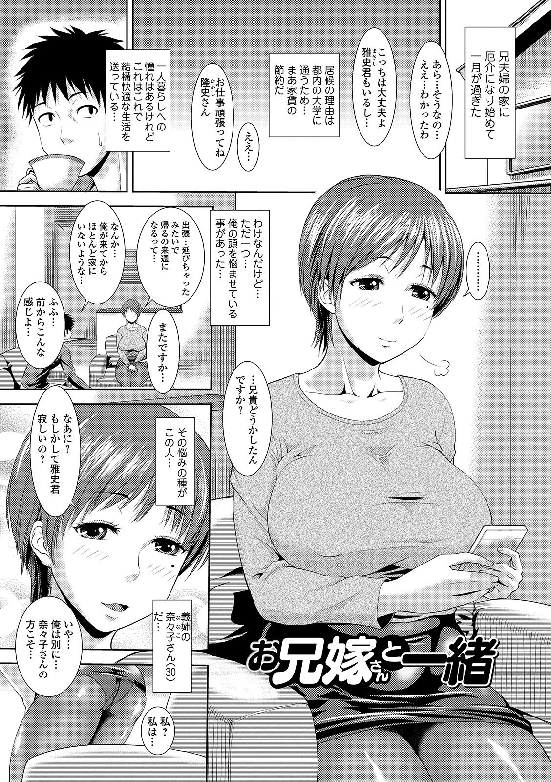 Mure Mesu Noukou Sumeru page 195