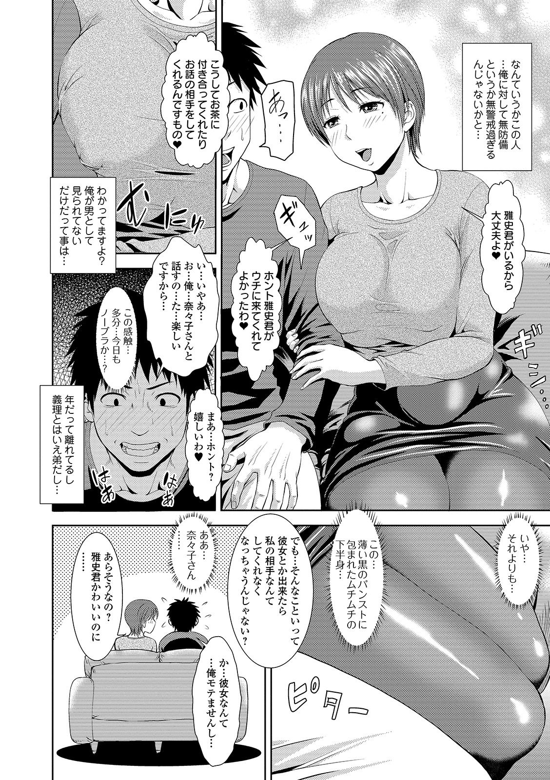 Mure Mesu Noukou Sumeru page 196