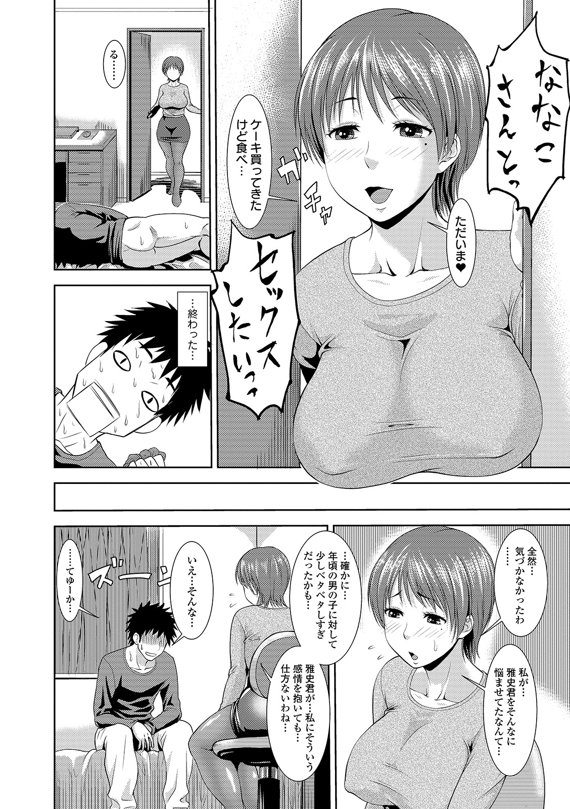 Mure Mesu Noukou Sumeru page 198
