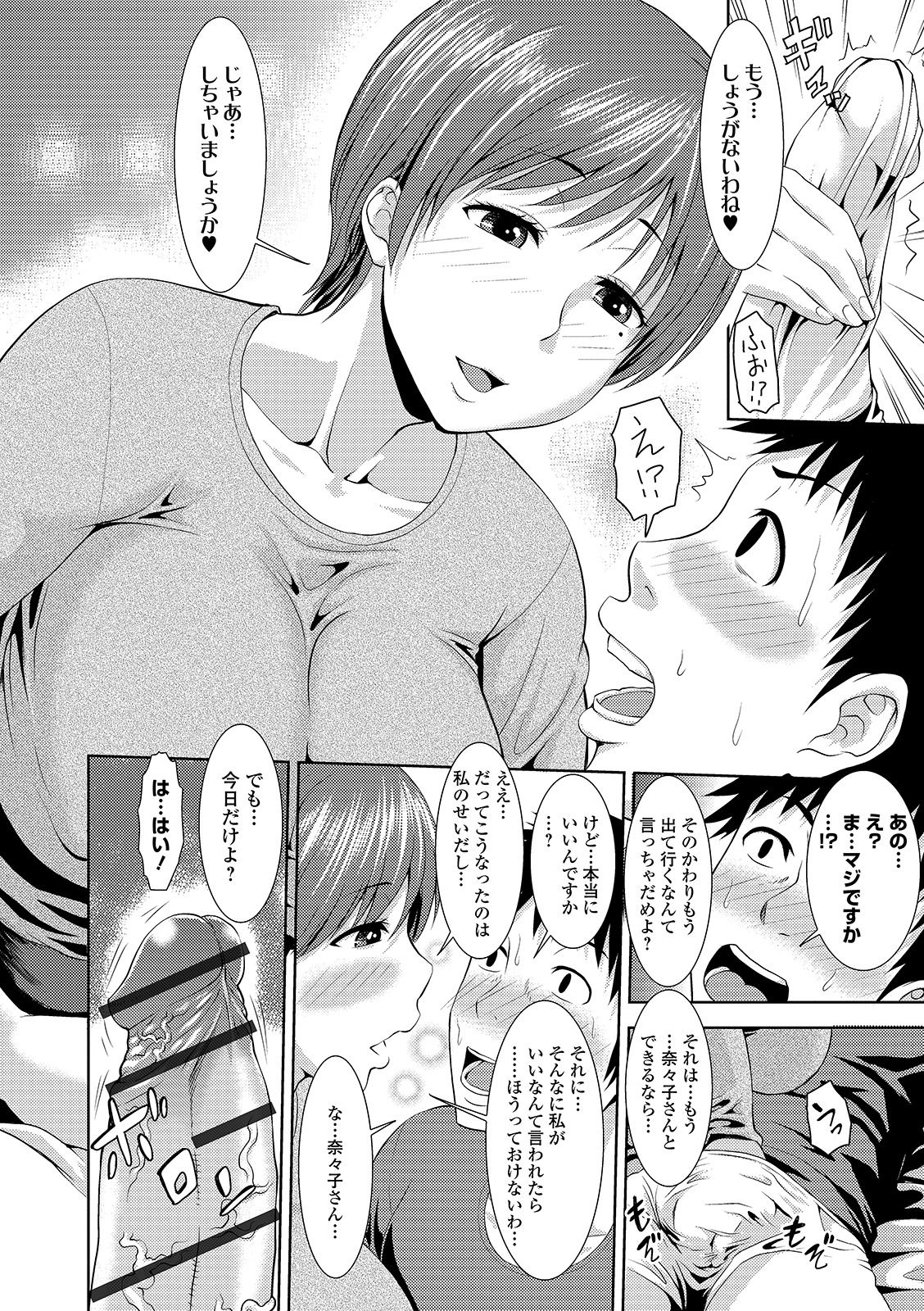 Mure Mesu Noukou Sumeru page 200