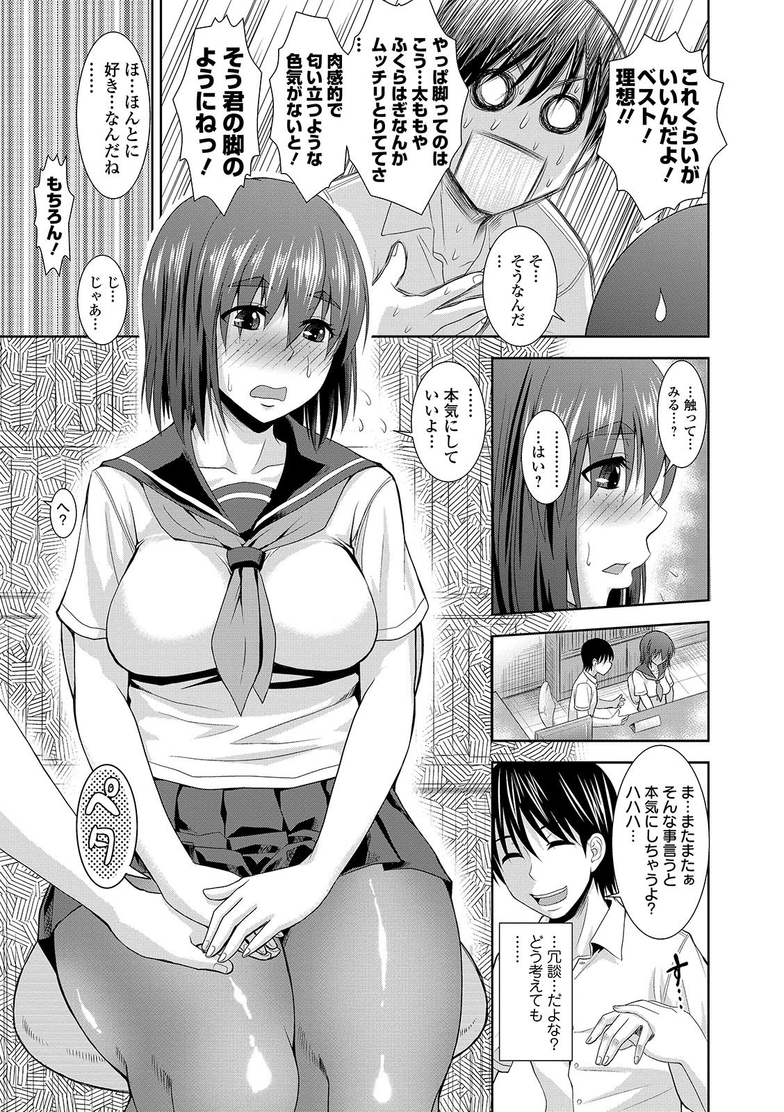 Mure Mesu Noukou Sumeru page 223