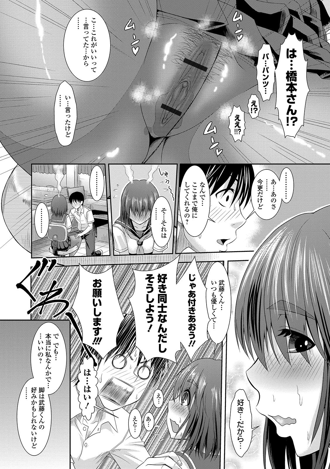Mure Mesu Noukou Sumeru page 228