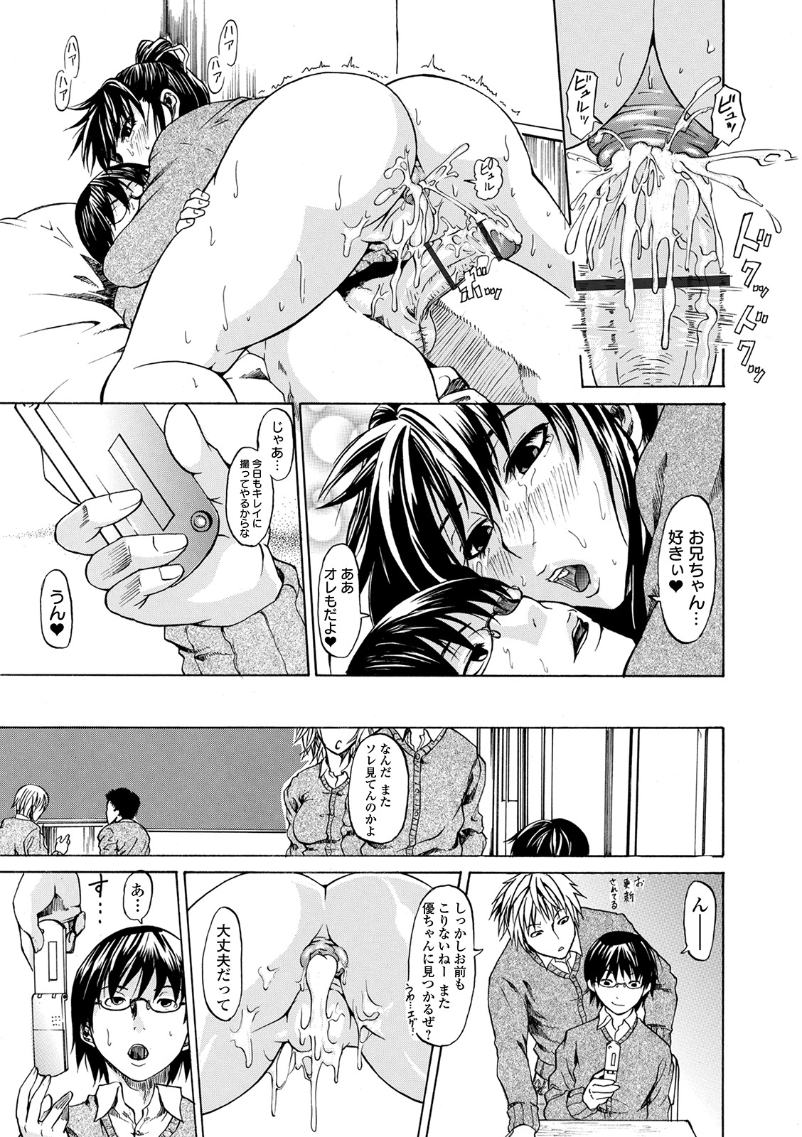 Mure Mesu Noukou Sumeru page 263