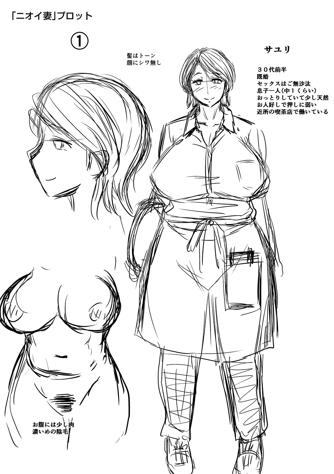 Mure Mesu Noukou Sumeru page 265