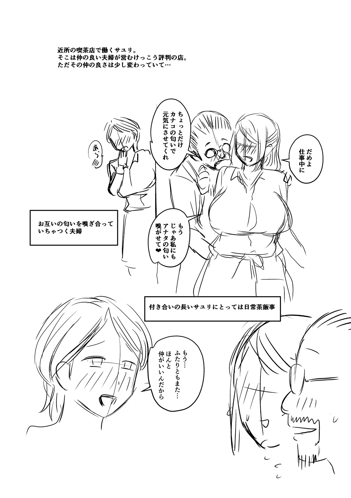 Mure Mesu Noukou Sumeru page 268