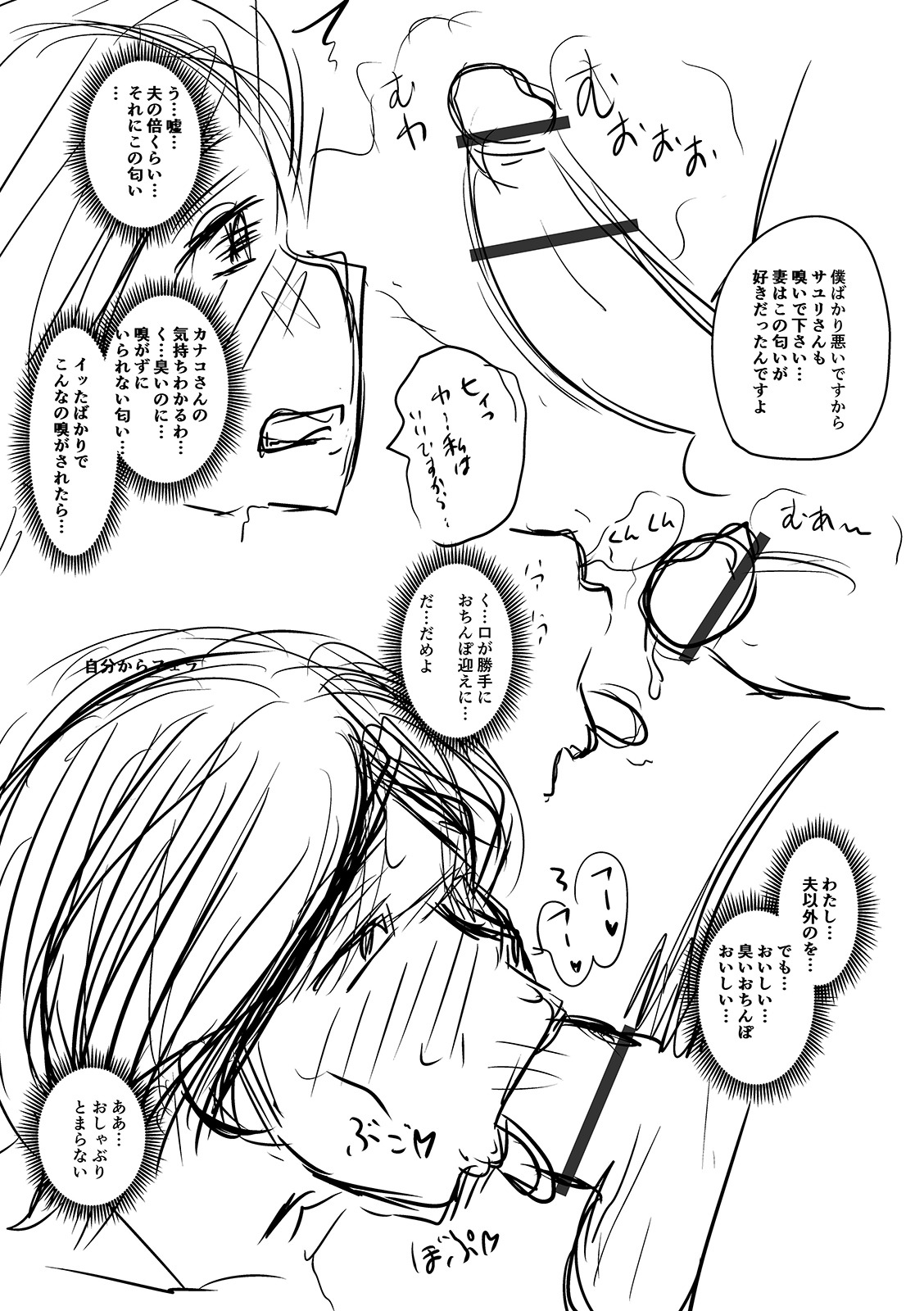 Mure Mesu Noukou Sumeru page 275