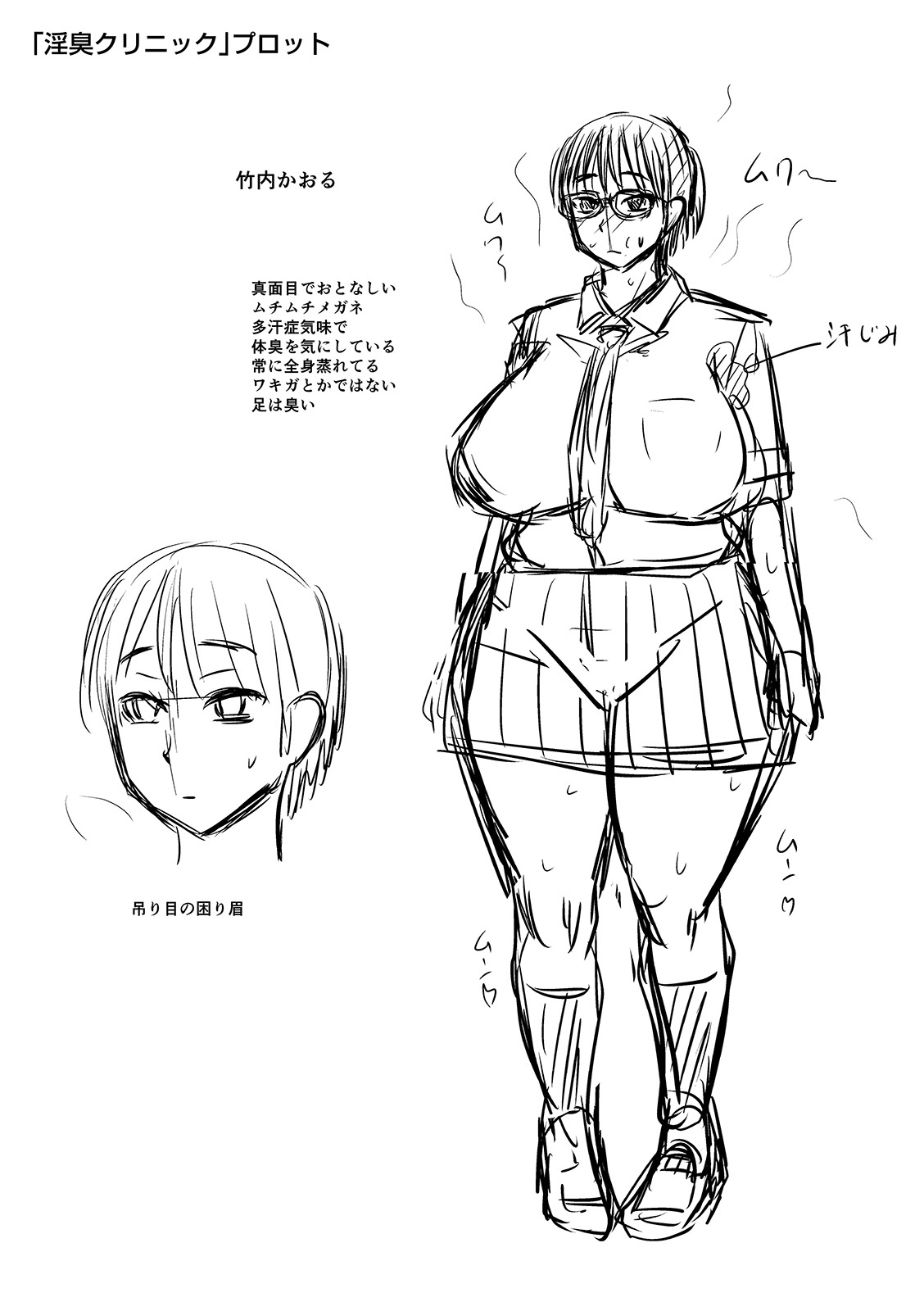 Mure Mesu Noukou Sumeru page 287