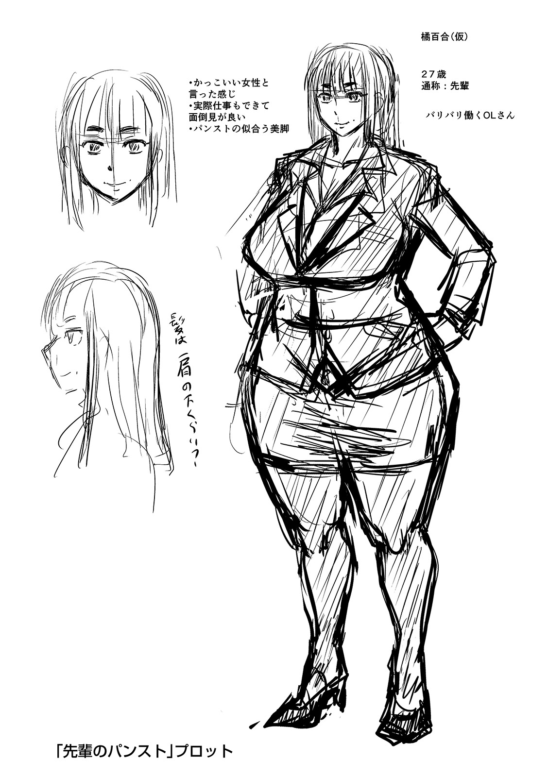 Mure Mesu Noukou Sumeru page 298