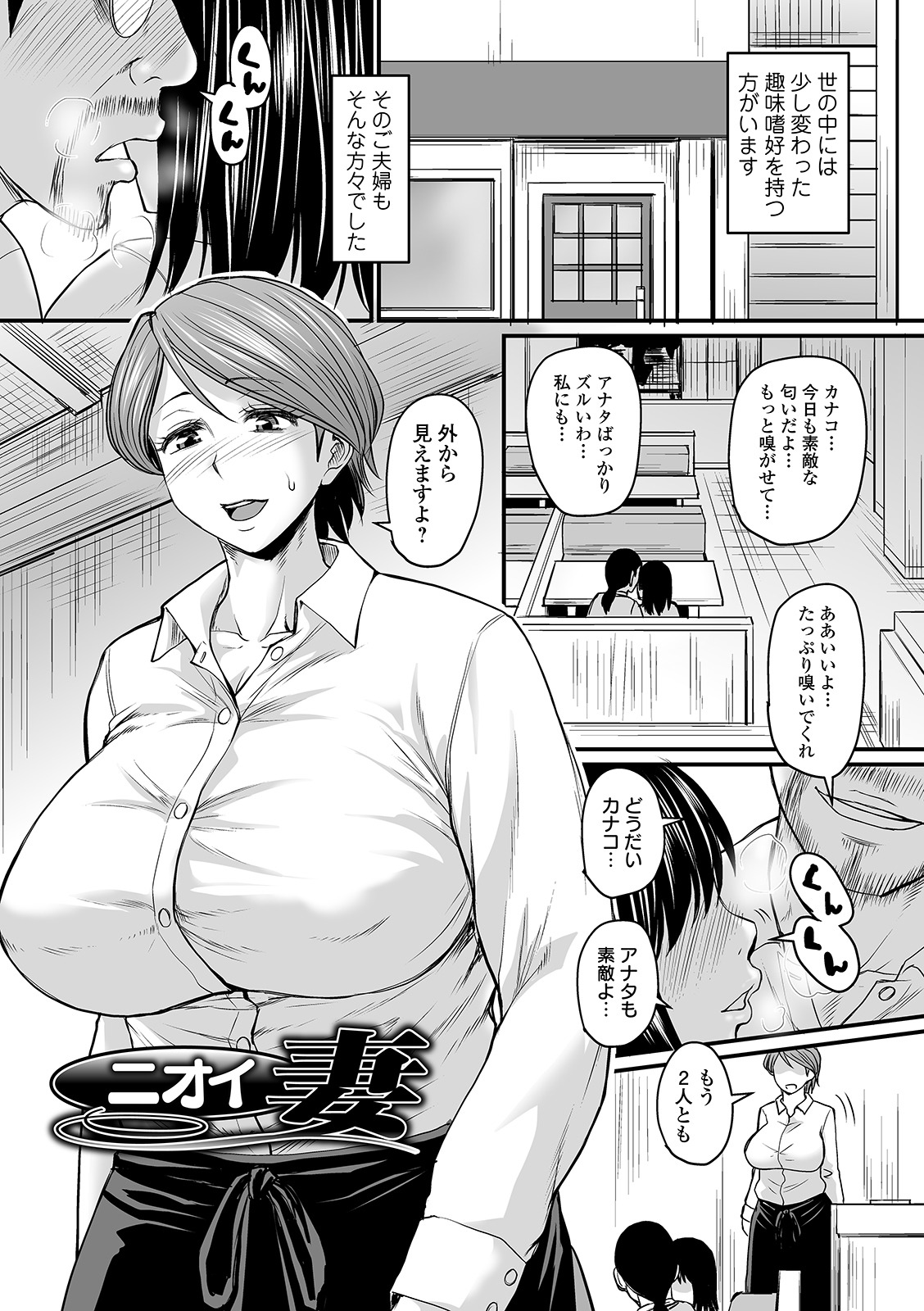 Mure Mesu Noukou Sumeru page 3