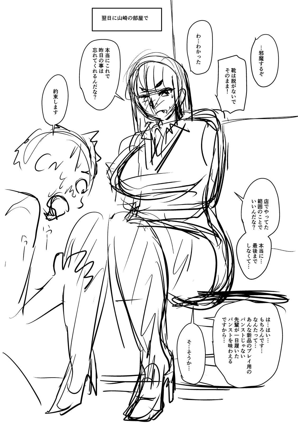 Mure Mesu Noukou Sumeru page 303