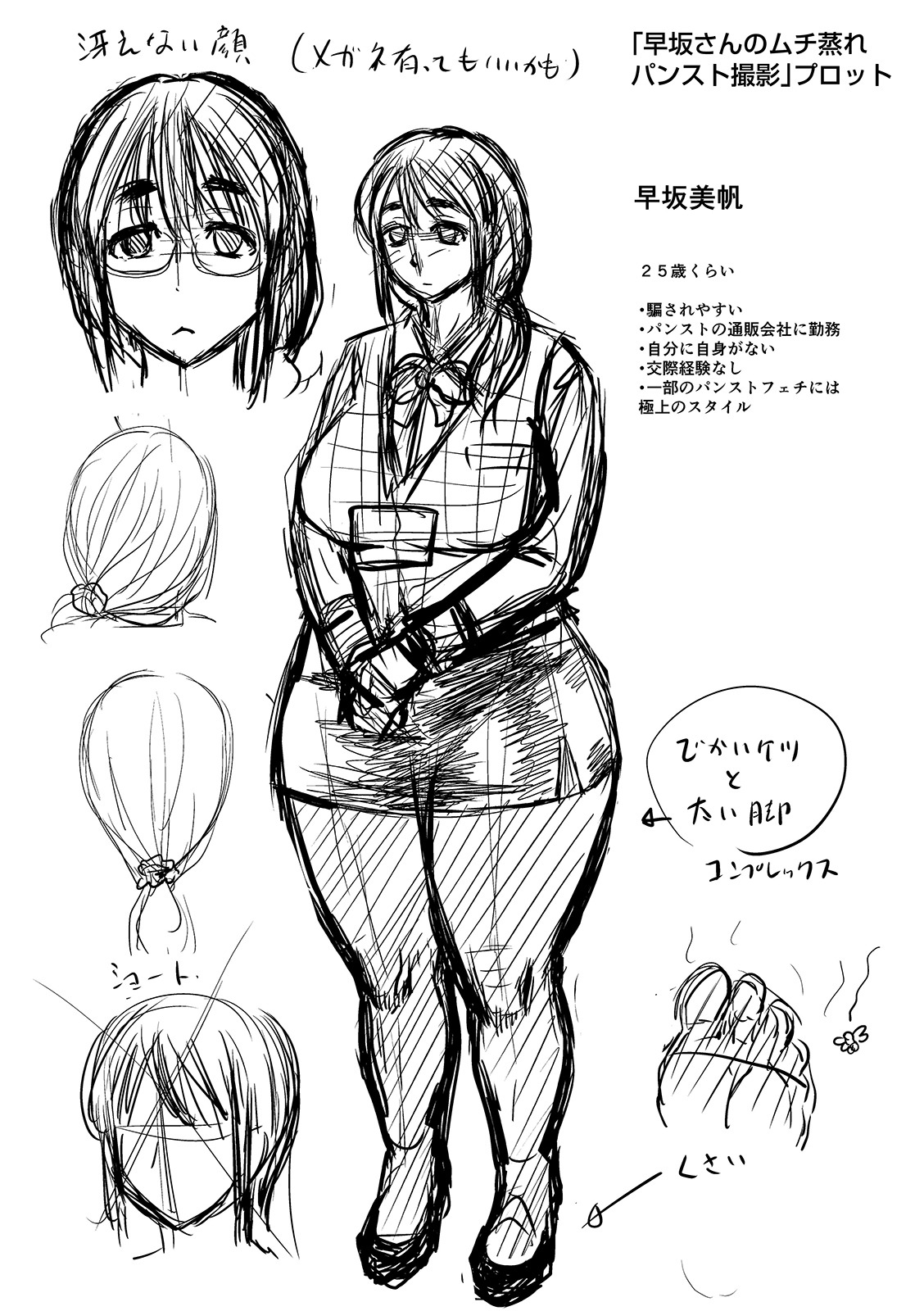 Mure Mesu Noukou Sumeru page 308