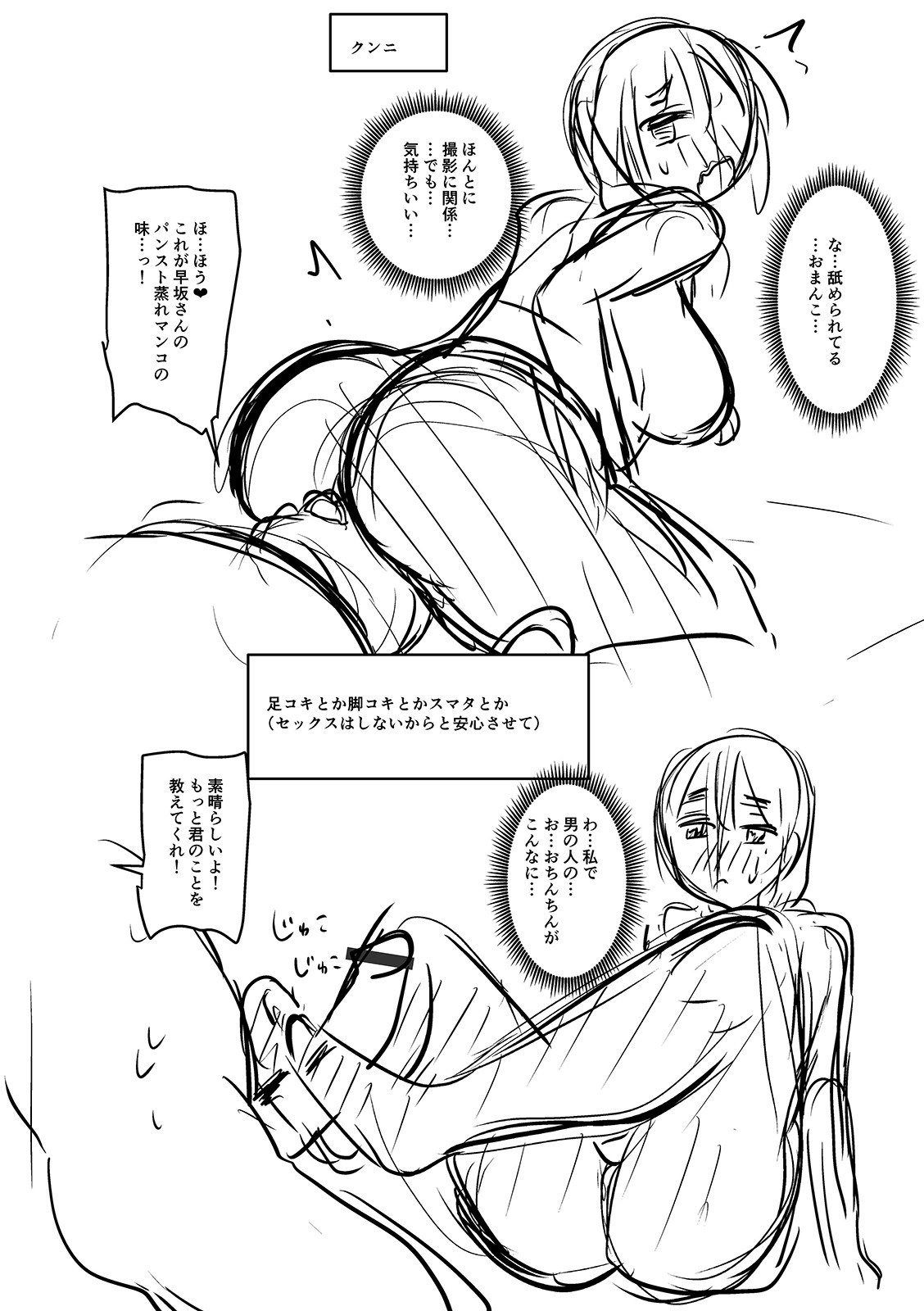 Mure Mesu Noukou Sumeru page 314