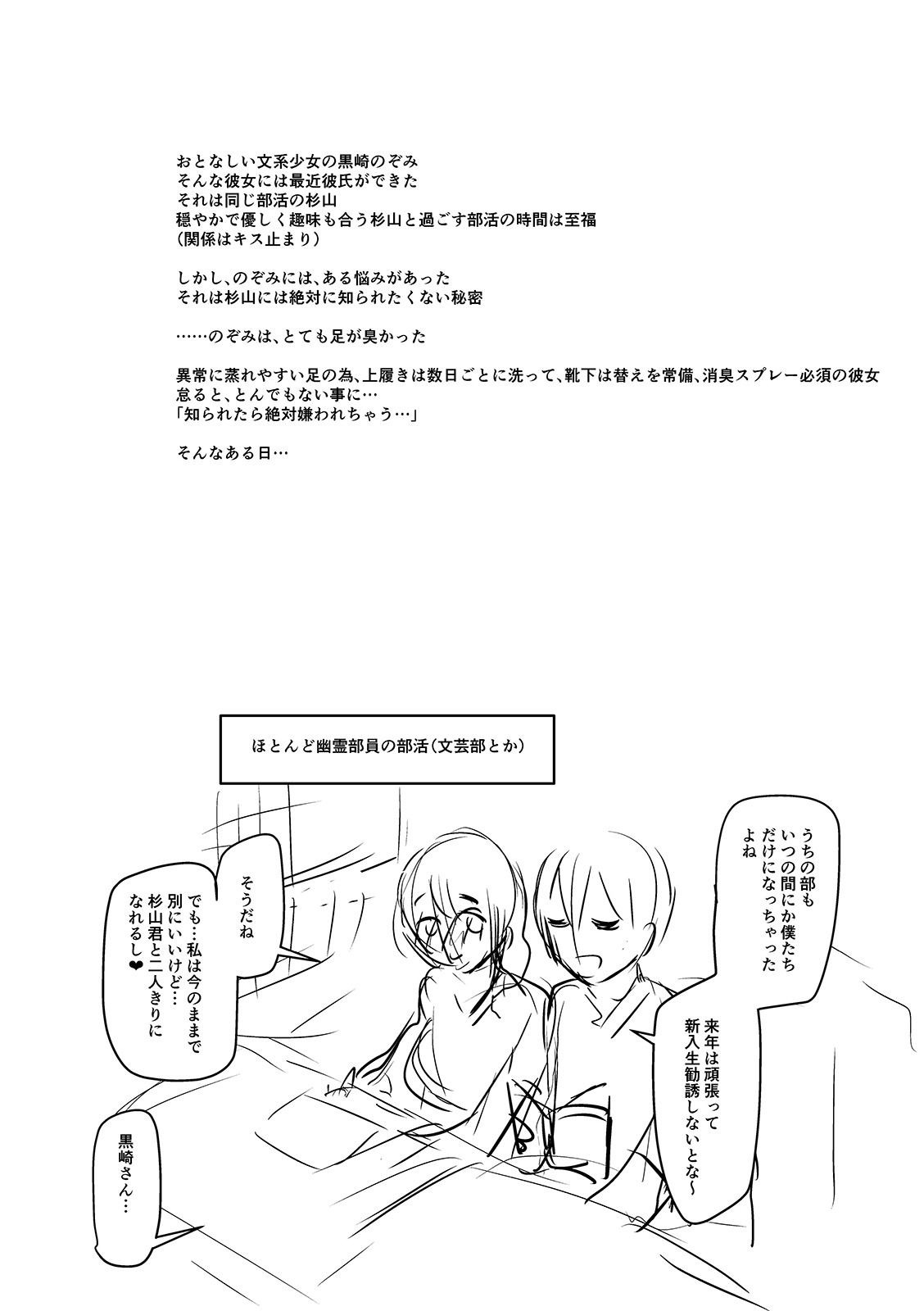 Mure Mesu Noukou Sumeru page 318