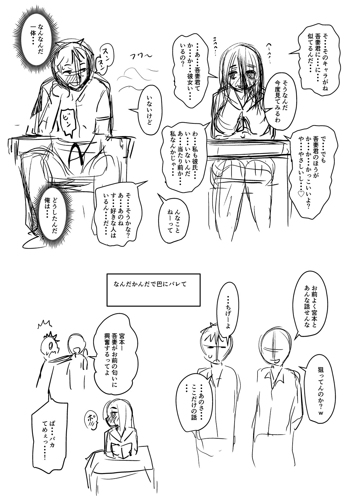 Mure Mesu Noukou Sumeru page 341