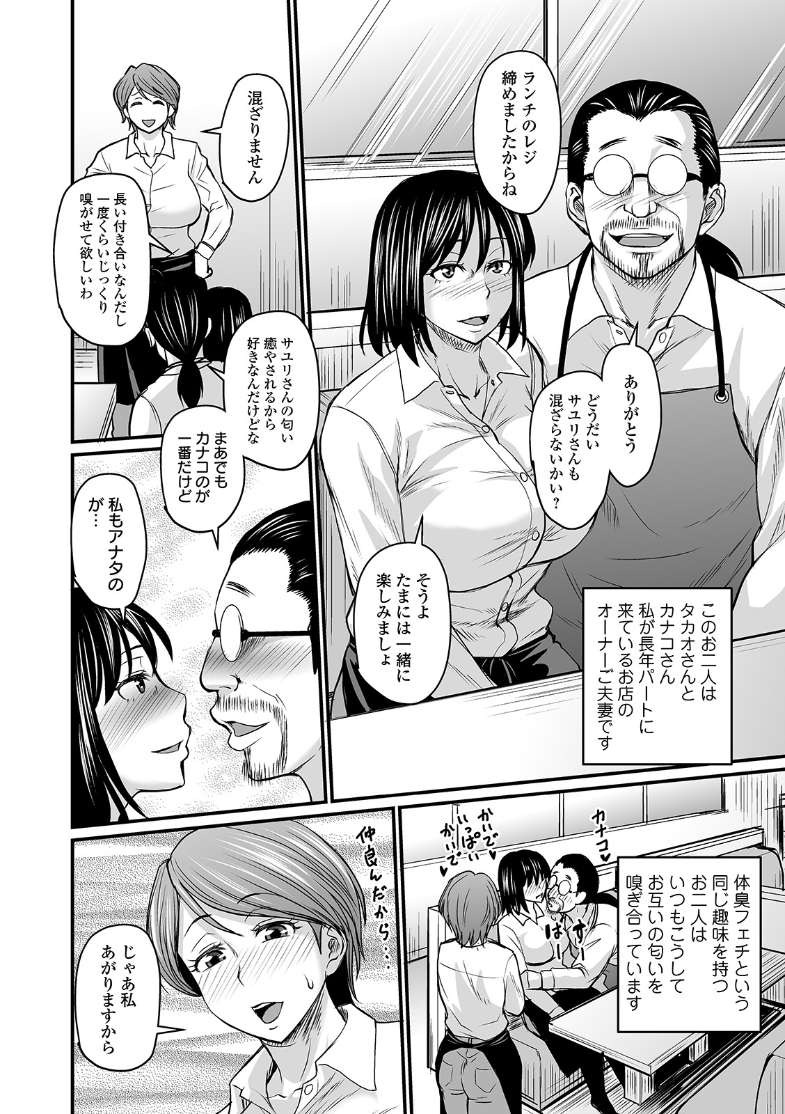 Mure Mesu Noukou Sumeru page 4