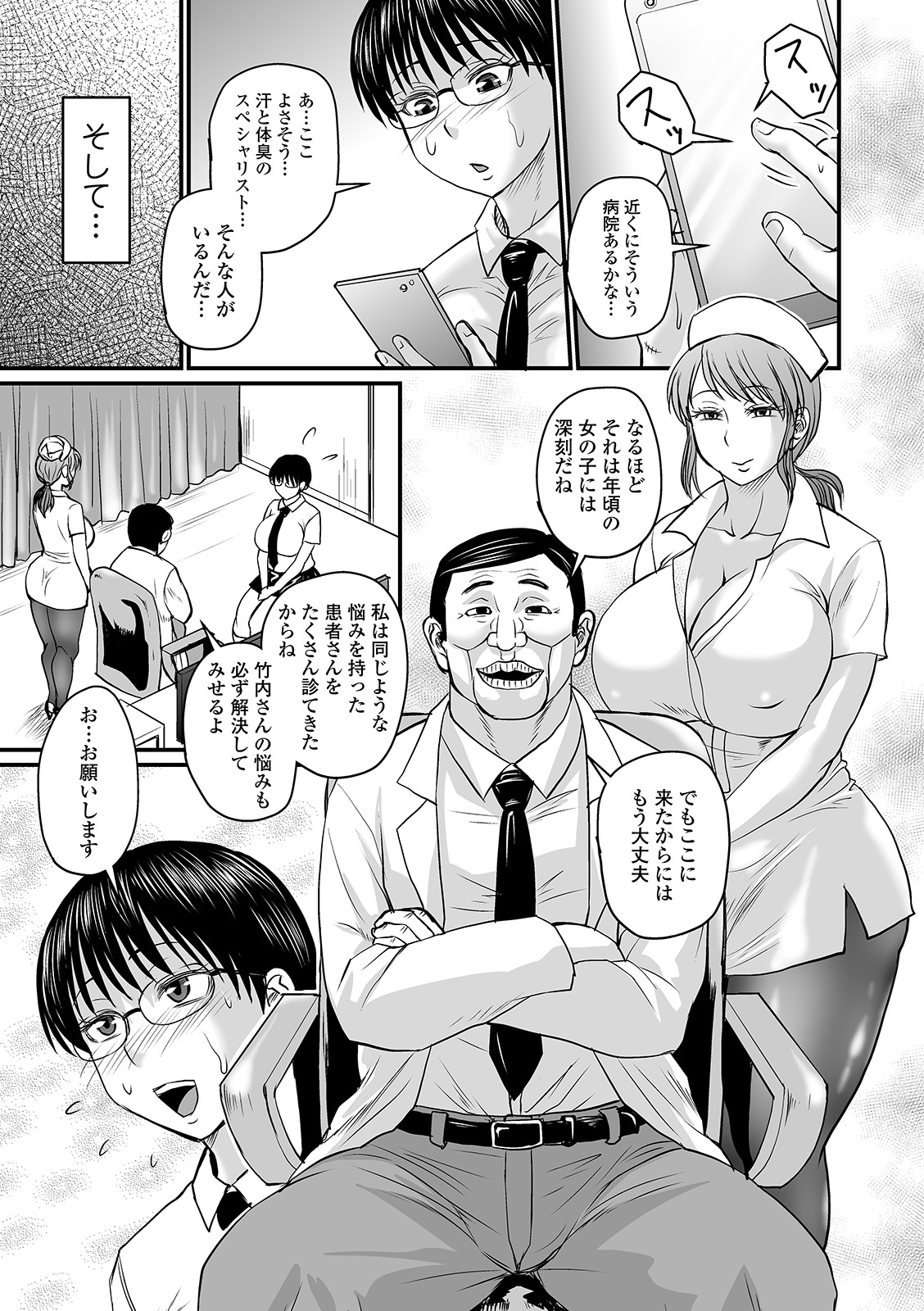 Mure Mesu Noukou Sumeru page 53