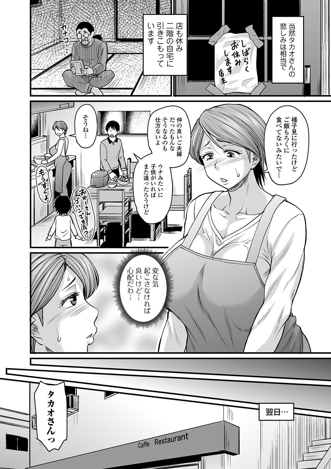Mure Mesu Noukou Sumeru page 6