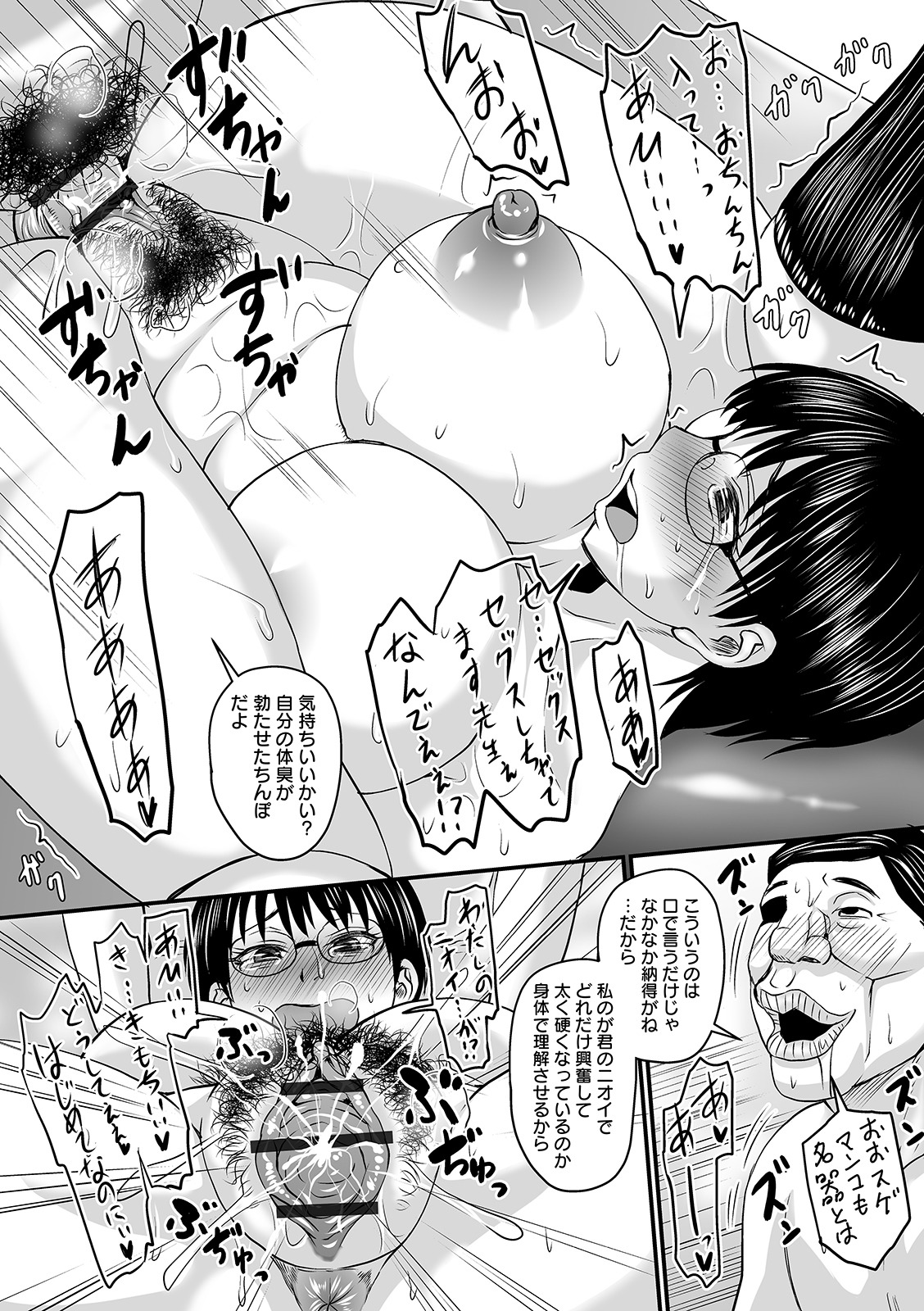 Mure Mesu Noukou Sumeru page 66