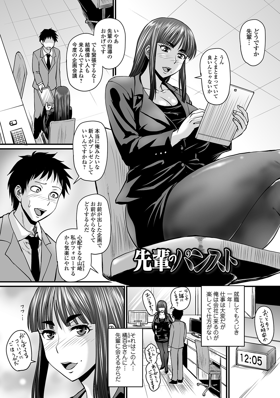Mure Mesu Noukou Sumeru page 73
