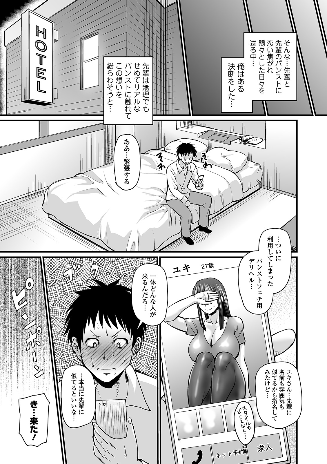 Mure Mesu Noukou Sumeru page 75