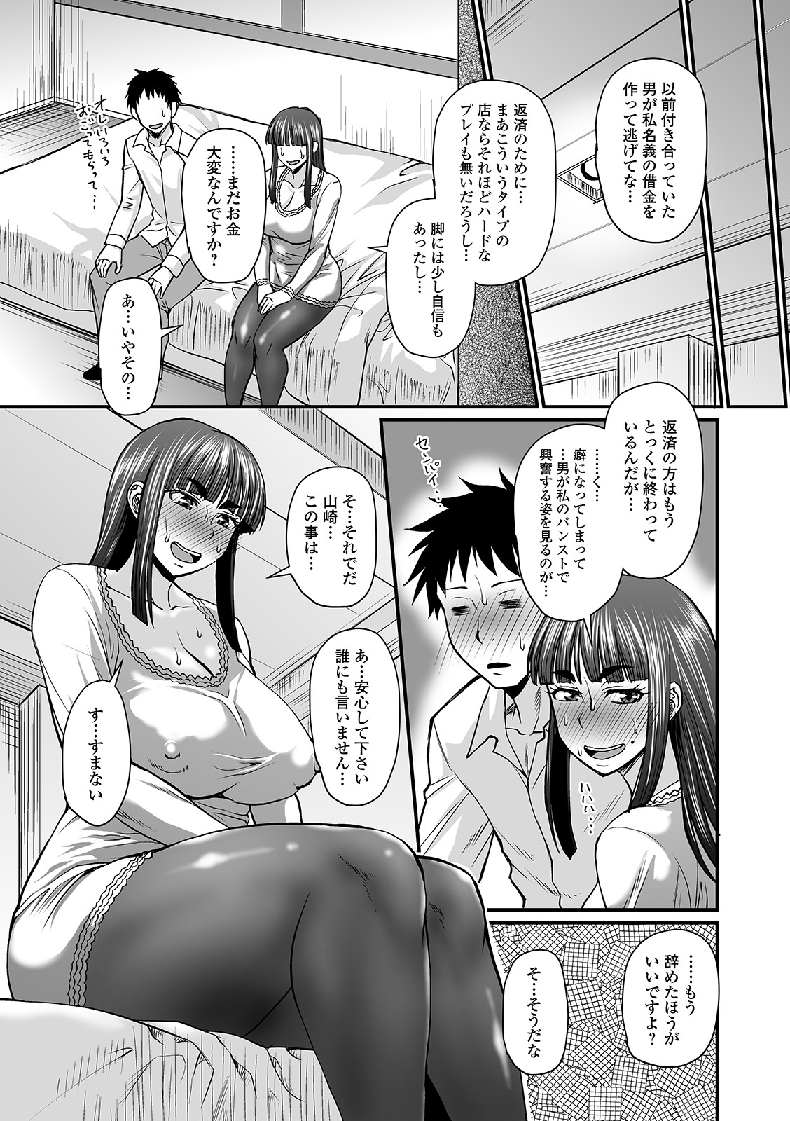 Mure Mesu Noukou Sumeru page 77