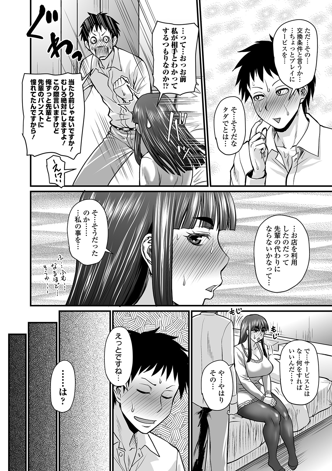 Mure Mesu Noukou Sumeru page 78