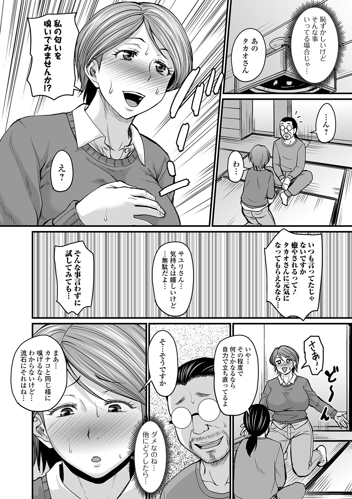 Mure Mesu Noukou Sumeru page 8