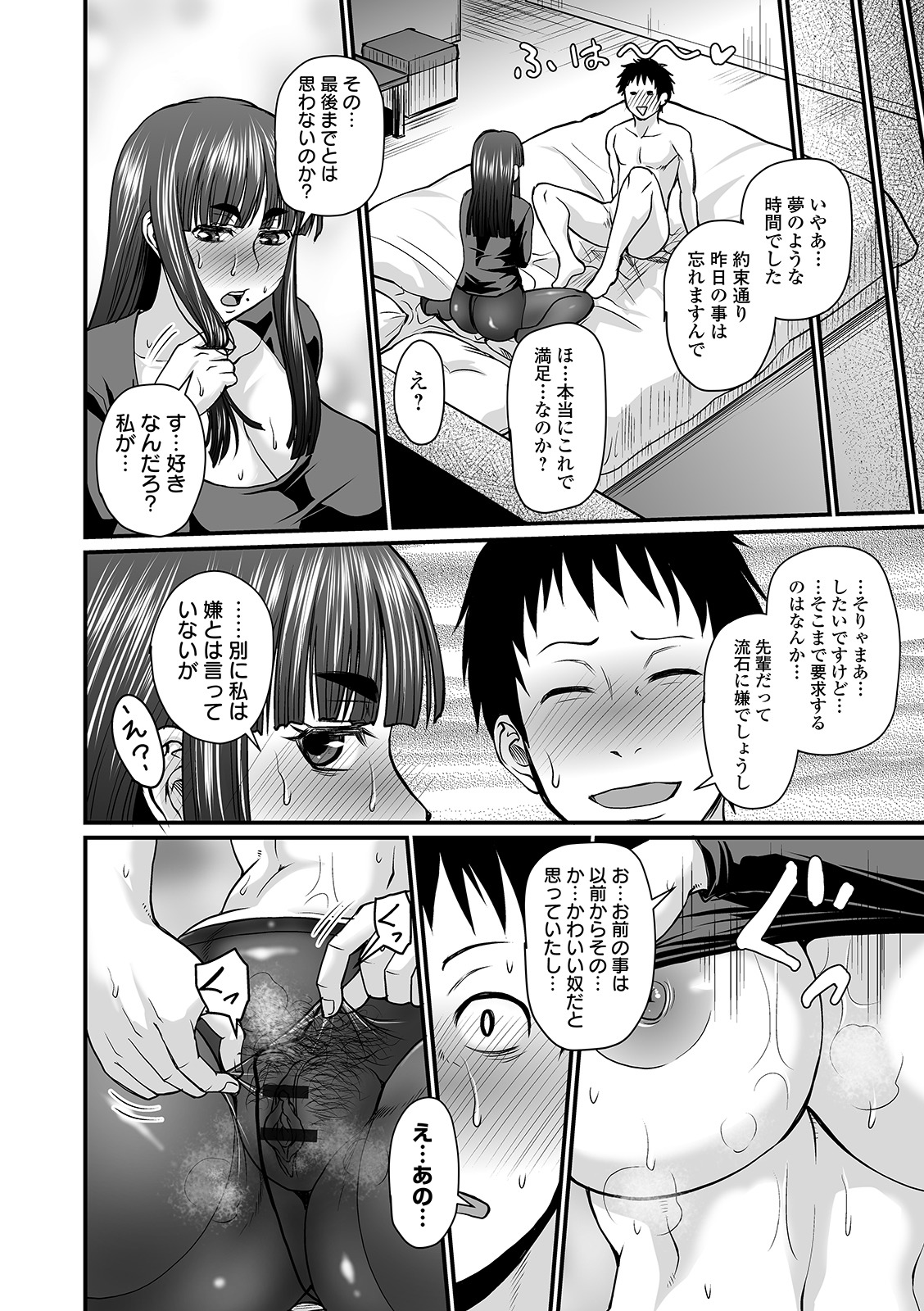 Mure Mesu Noukou Sumeru page 88