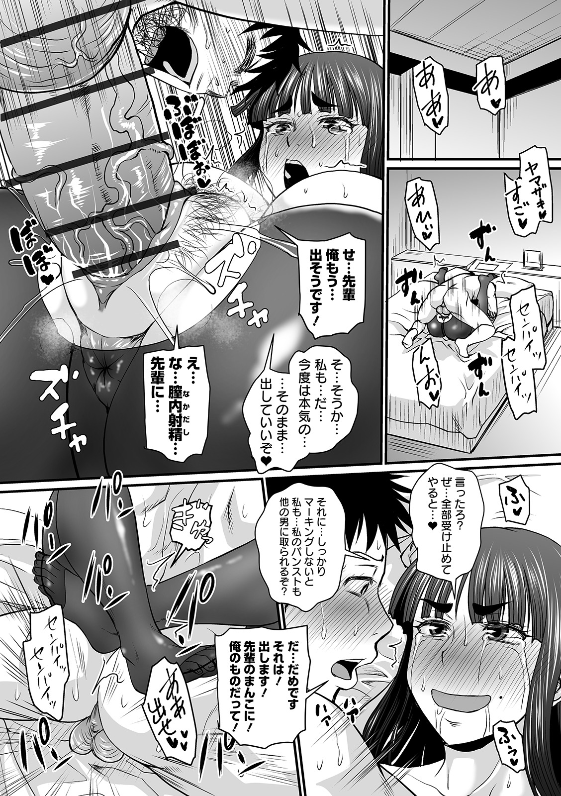 Mure Mesu Noukou Sumeru page 94